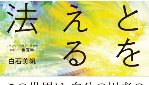 おすすめ書籍「ひとを変える魔法」　体験講座も絶賛受付中