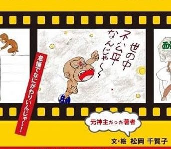 おすすめ書籍「モンキートレーナーたまこ」