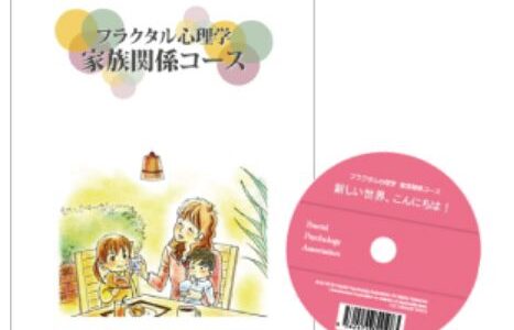 愛とは何か？を学ぶと子育てが楽になる！　家族関係コース開催